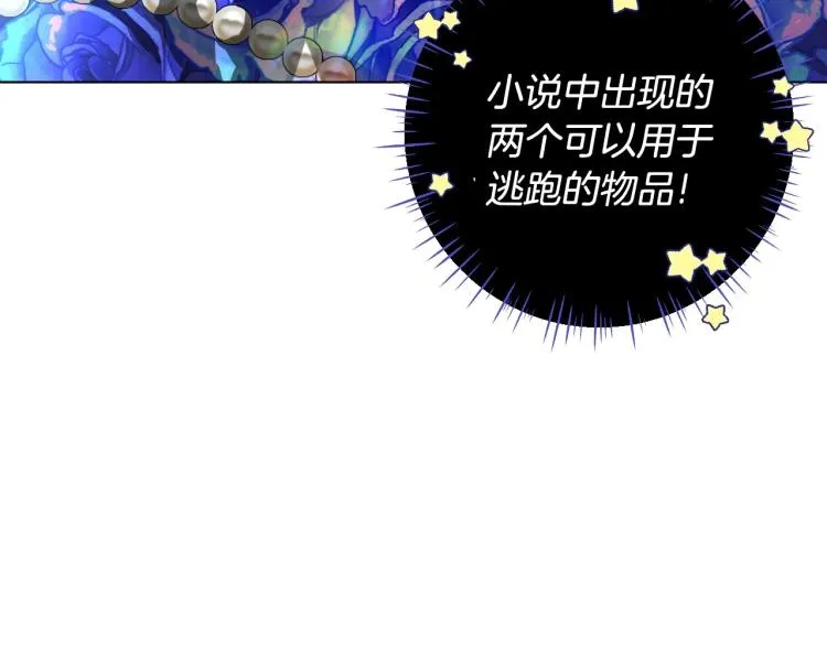 第2话 重生为夭折的公主 第155页