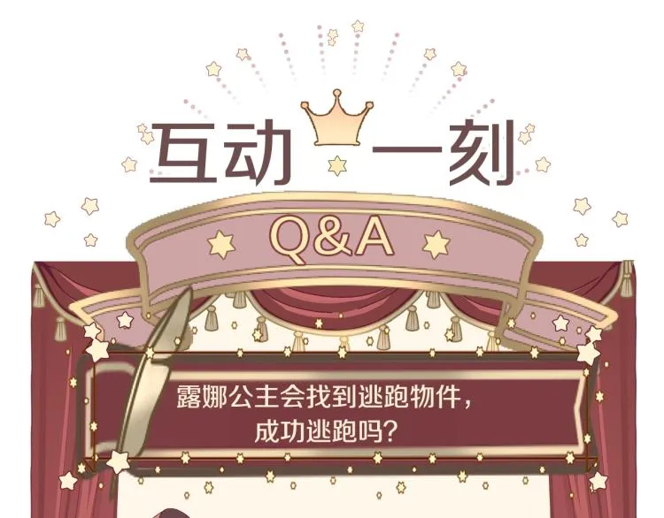 第2话 重生为夭折的公主 第158页