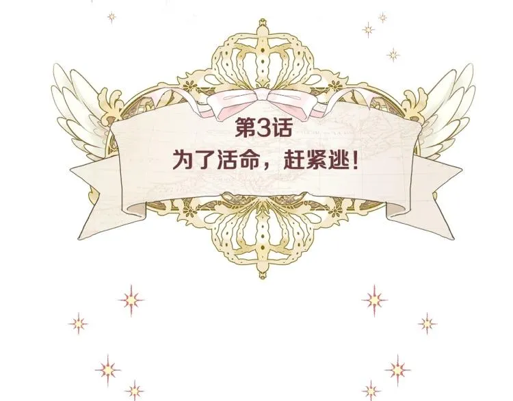 第3话 为了活命，赶紧逃！ 第14页
