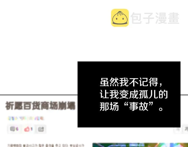 第3话 为了活命，赶紧逃！ 第31页