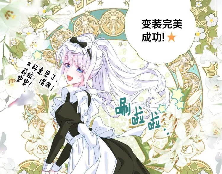 第3话 为了活命，赶紧逃！ 第37页