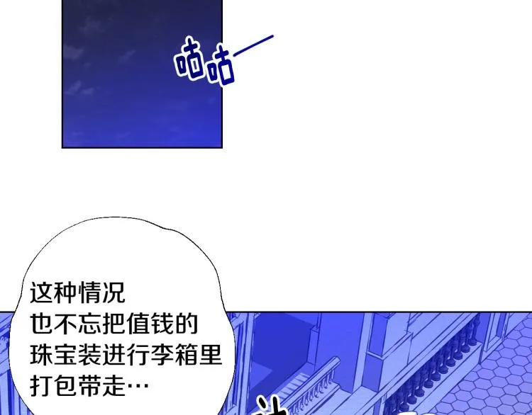 第3话 为了活命，赶紧逃！ 第41页