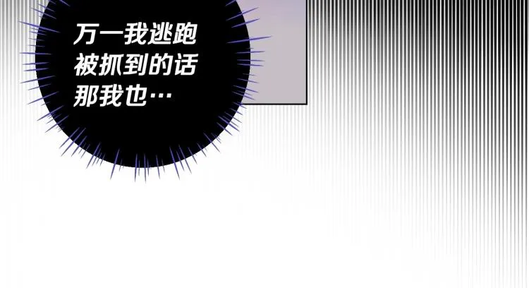 第3话 为了活命，赶紧逃！ 第68页