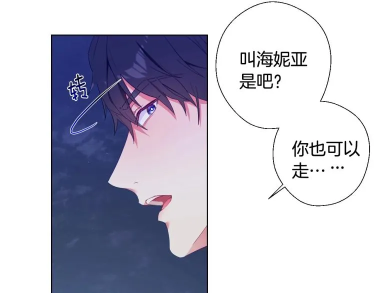 第3话 为了活命，赶紧逃！ 第120页