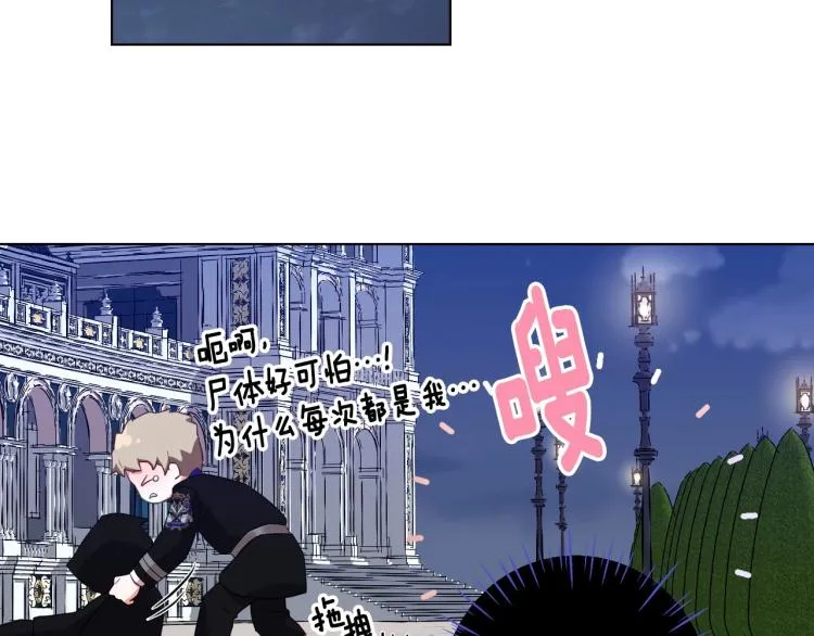 第3话 为了活命，赶紧逃！ 第121页