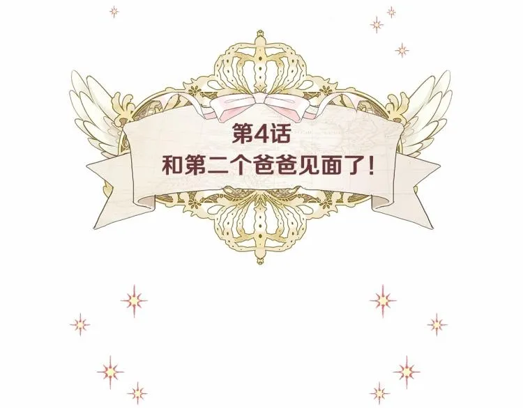 第4话 和第二个爸爸见面（1） 第16页
