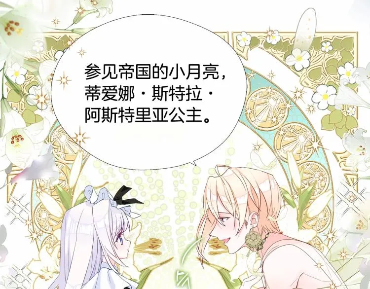 第4话 和第二个爸爸见面（1） 第81页