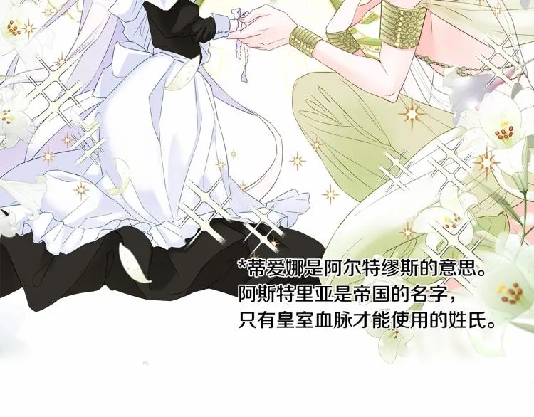 第4话 和第二个爸爸见面（1） 第82页