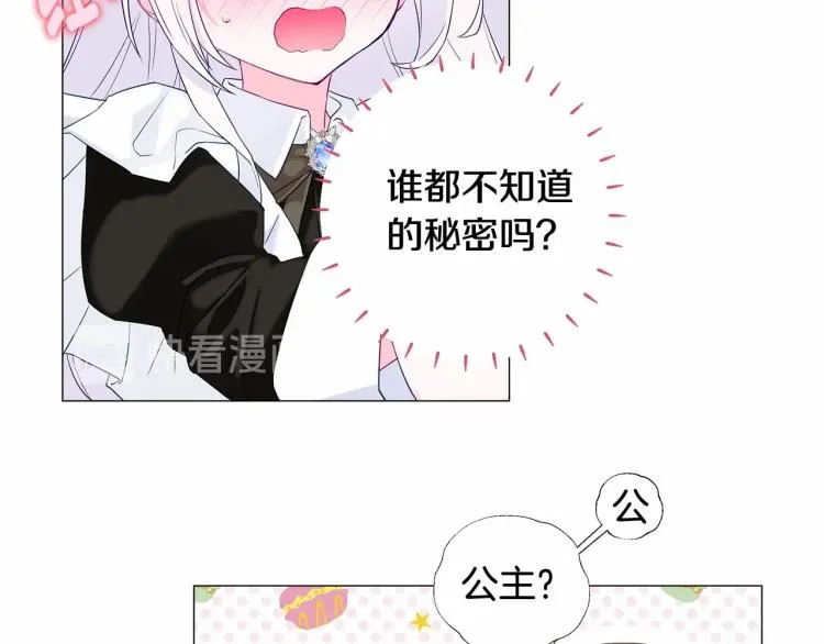 第4话 和第二个爸爸见面（1） 第84页