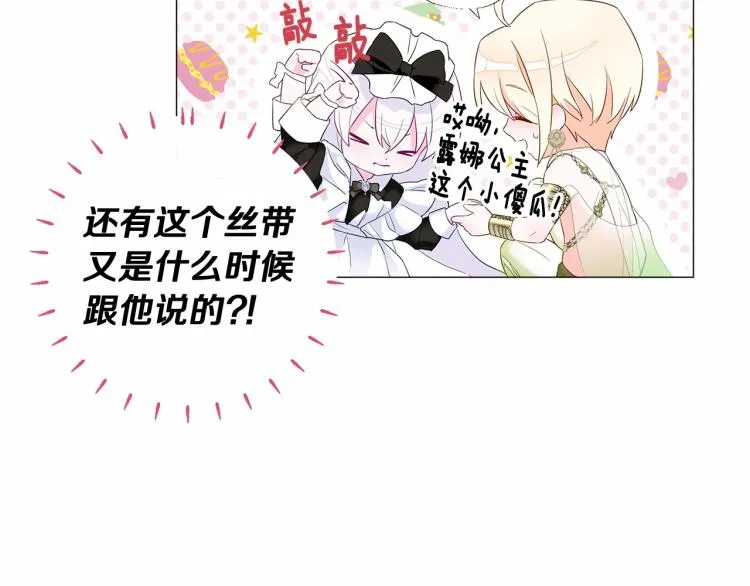 第4话 和第二个爸爸见面（1） 第85页