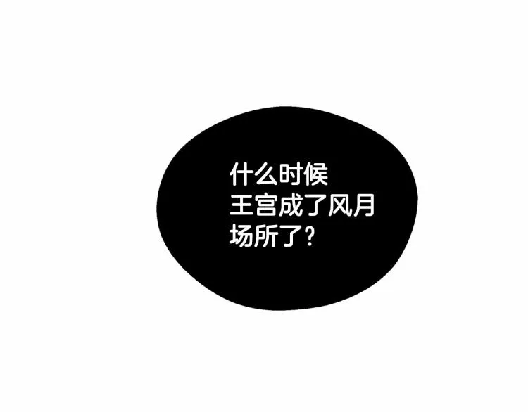 第4话 和第二个爸爸见面（1） 第86页