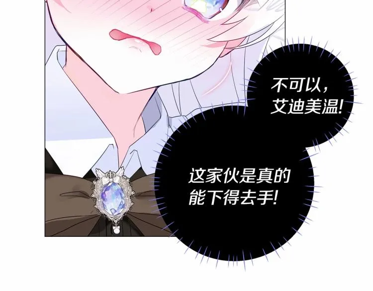 第4话 和第二个爸爸见面（1） 第114页