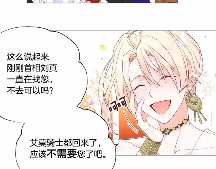 第4话 和第二个爸爸见面（1） 第156页