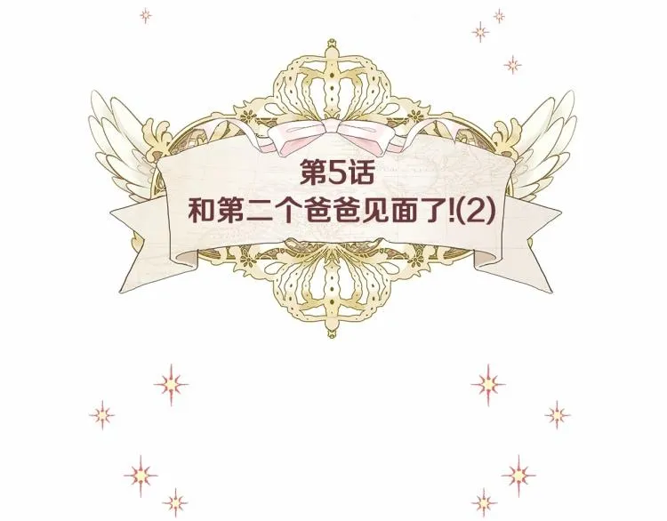 第5话 和第二个爸爸见面（2） 第14页
