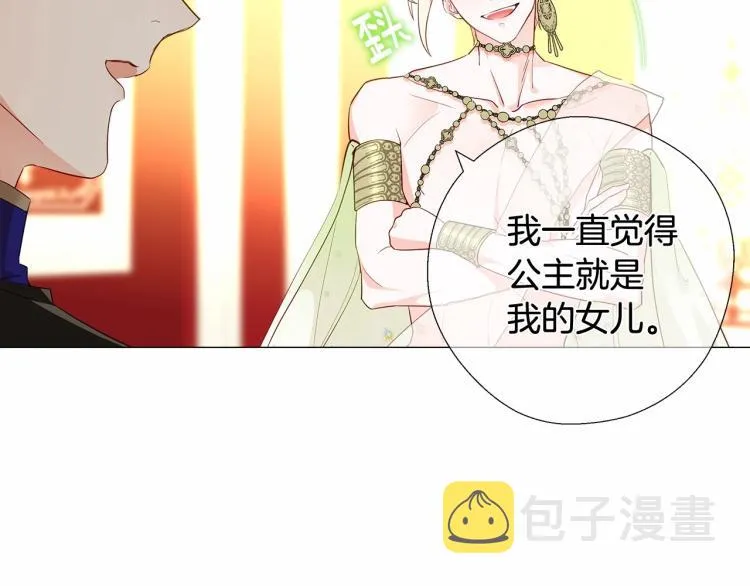 第5话 和第二个爸爸见面（2） 第20页
