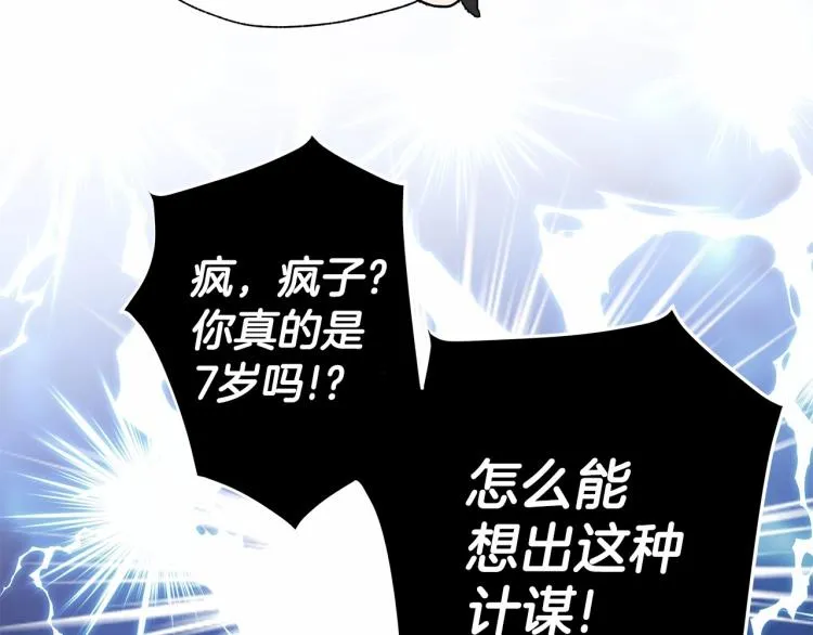 第5话 和第二个爸爸见面（2） 第74页