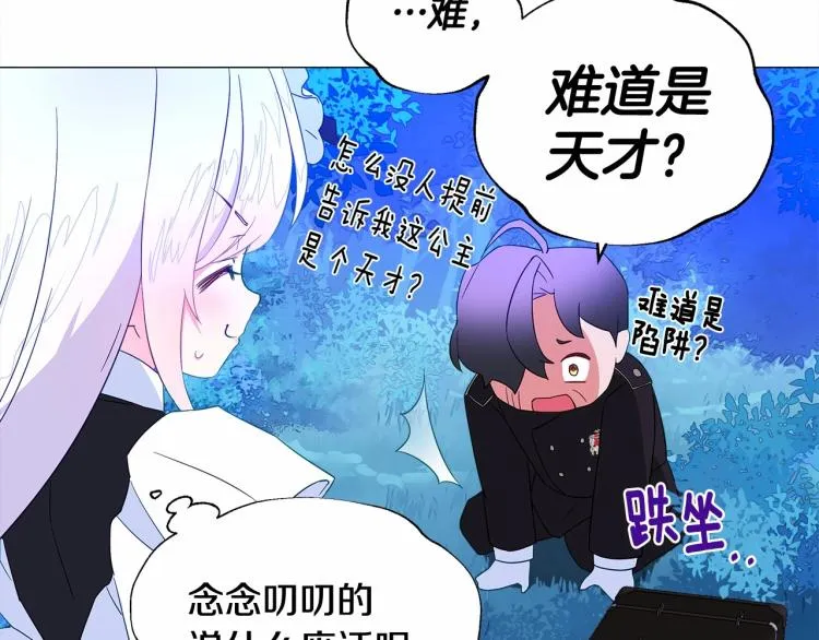 第5话 和第二个爸爸见面（2） 第76页