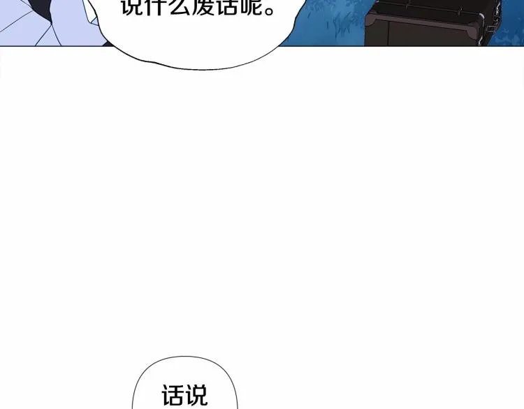 第5话 和第二个爸爸见面（2） 第77页