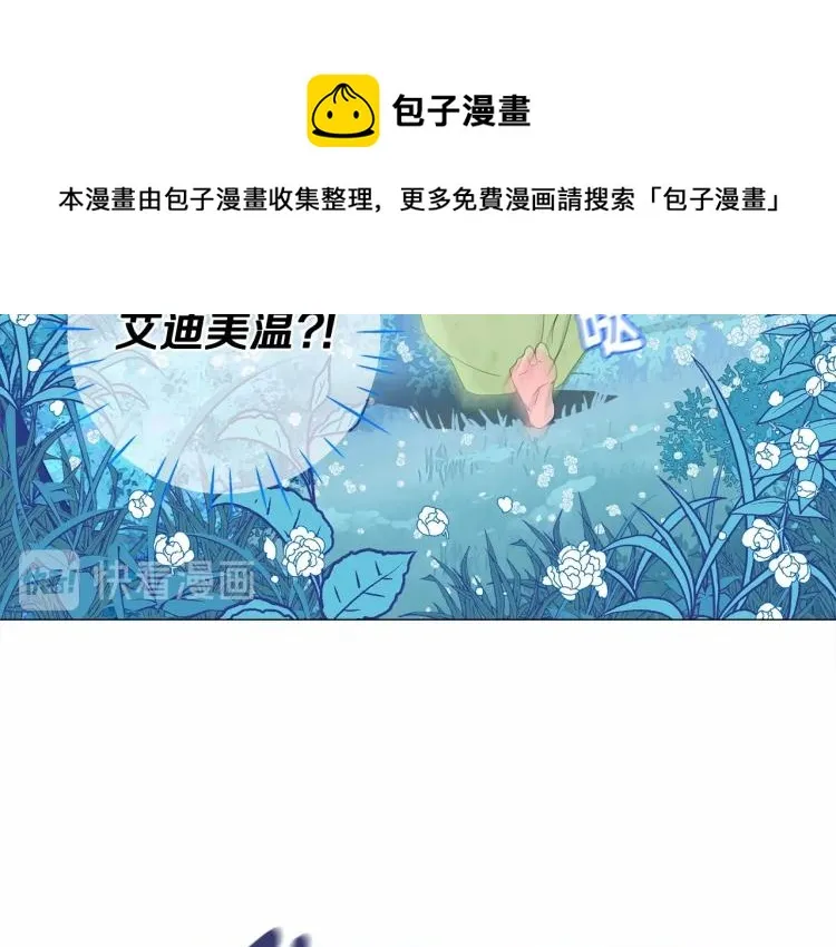 第5话 和第二个爸爸见面（2） 第89页