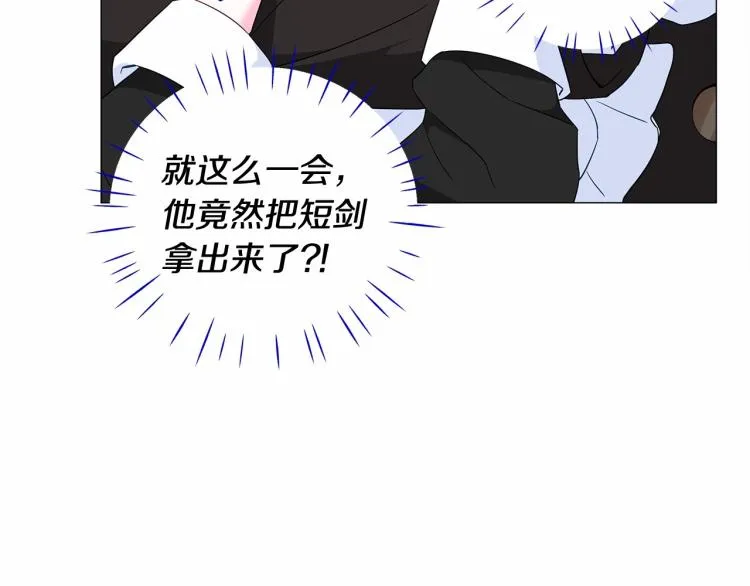 第5话 和第二个爸爸见面（2） 第96页