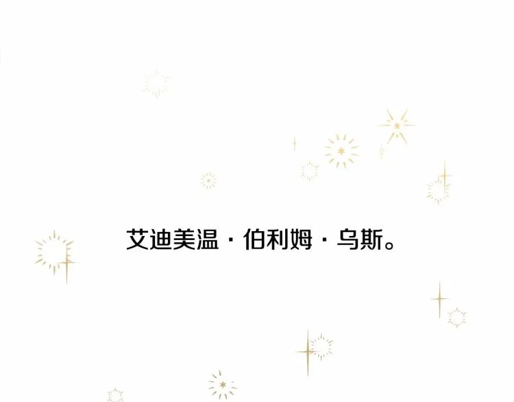 第5话 和第二个爸爸见面（2） 第111页