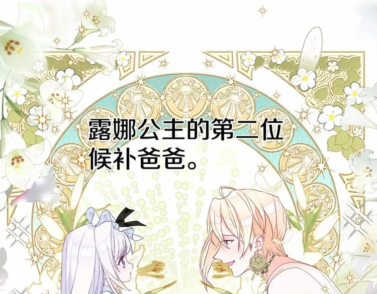 第5话 和第二个爸爸见面（2） 第114页