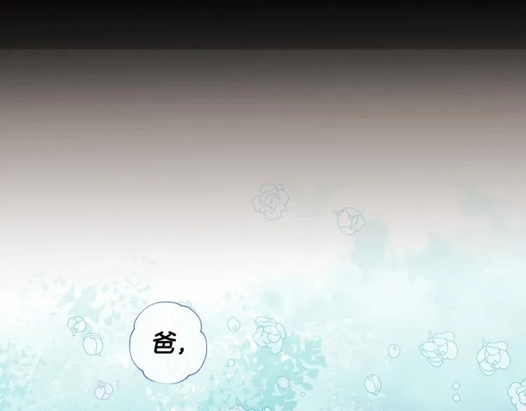 第6话 和第二个爸爸见面（3） 第8页