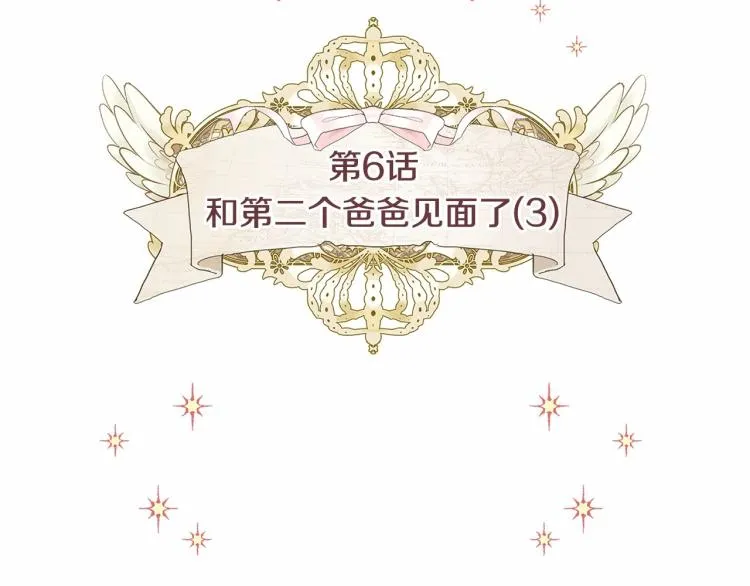 第6话 和第二个爸爸见面（3） 第16页
