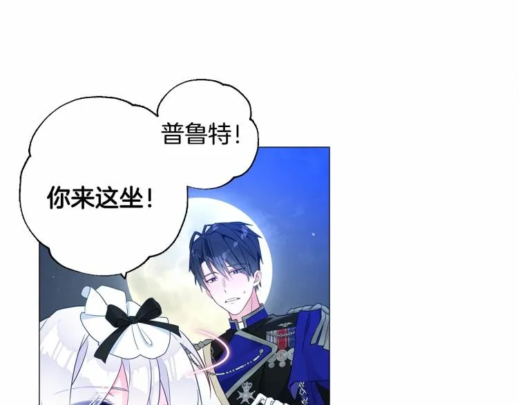 第6话 和第二个爸爸见面（3） 第73页