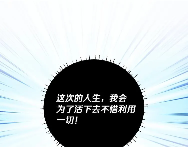 第6话 和第二个爸爸见面（3） 第80页
