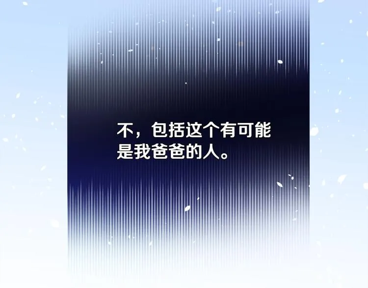 第6话 和第二个爸爸见面（3） 第84页