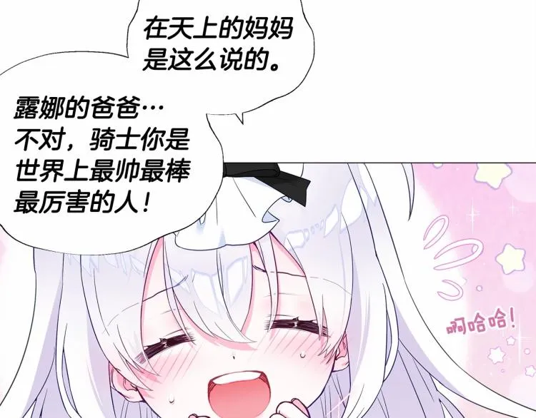 第6话 和第二个爸爸见面（3） 第132页