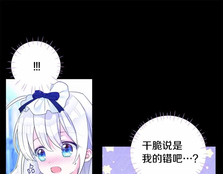 第7话 变成了钟塔上的灰姑娘 第7页