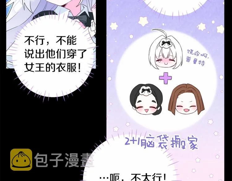 第7话 变成了钟塔上的灰姑娘 第8页