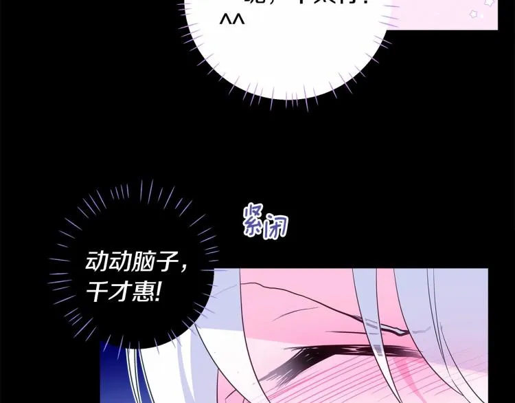 第7话 变成了钟塔上的灰姑娘 第9页