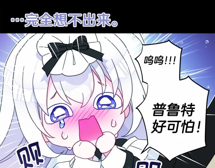 第7话 变成了钟塔上的灰姑娘 第12页