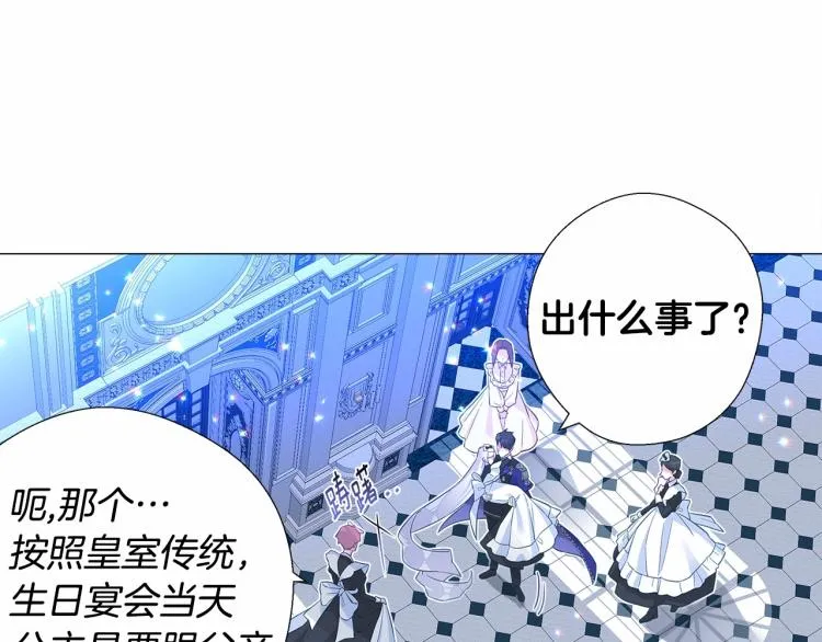 第7话 变成了钟塔上的灰姑娘 第25页