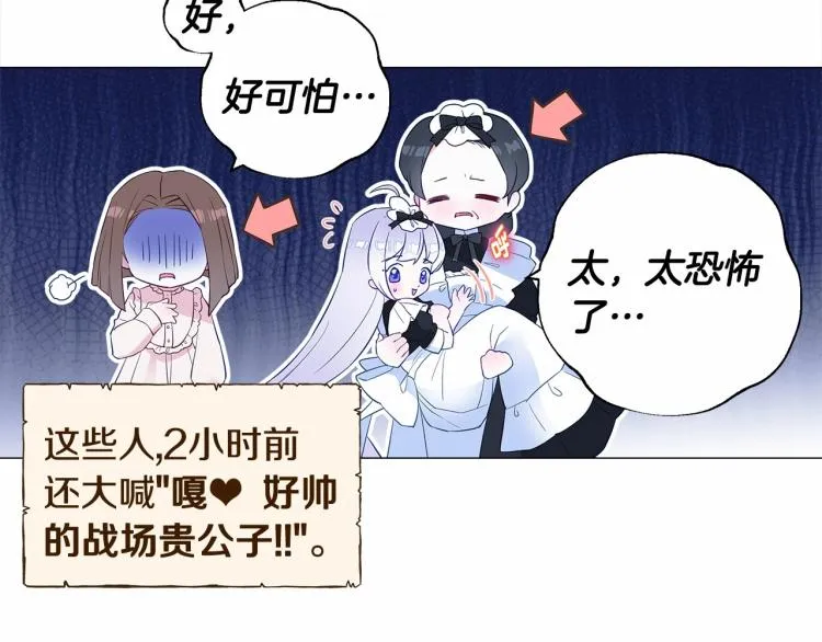 第7话 变成了钟塔上的灰姑娘 第36页