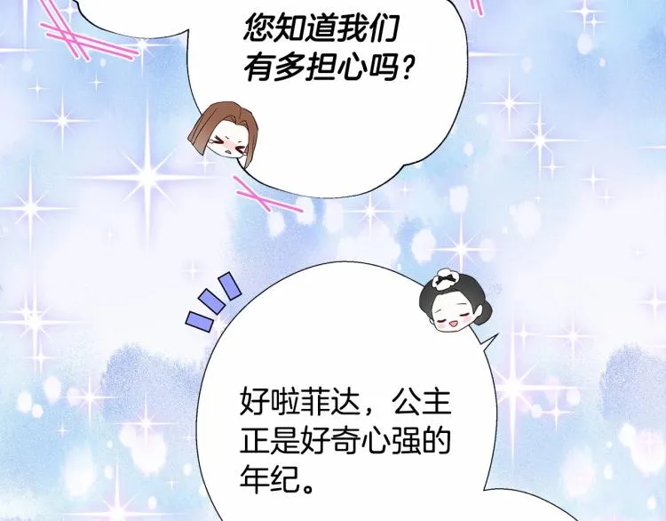 第7话 变成了钟塔上的灰姑娘 第39页
