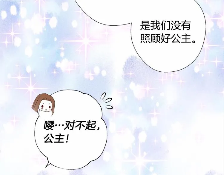第7话 变成了钟塔上的灰姑娘 第40页