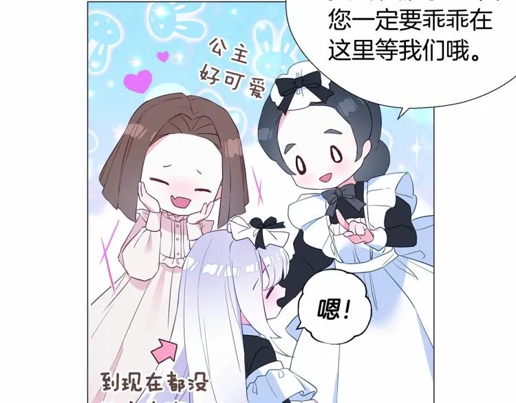 第7话 变成了钟塔上的灰姑娘 第44页