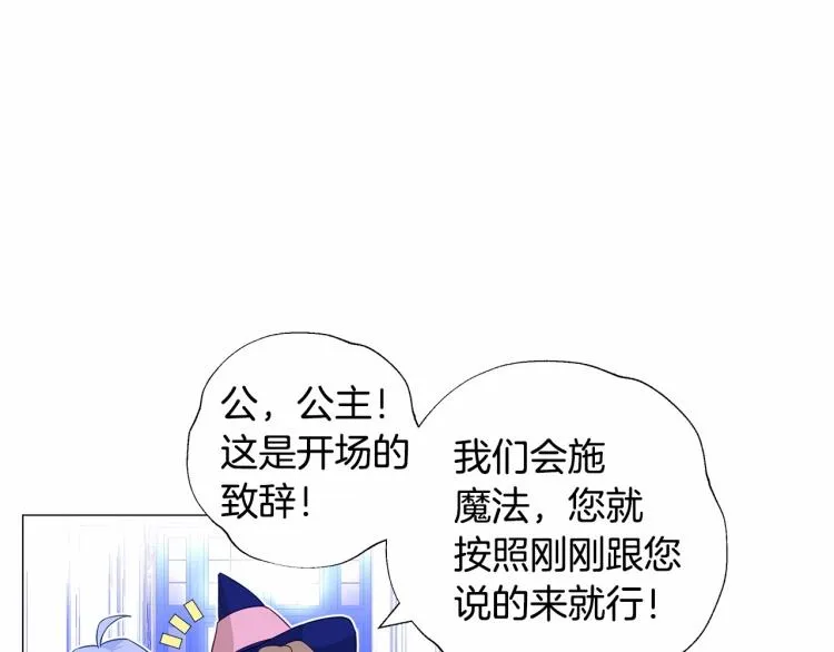 第7话 变成了钟塔上的灰姑娘 第78页