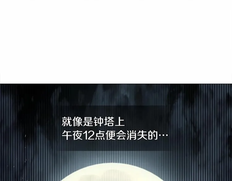 第7话 变成了钟塔上的灰姑娘 第120页