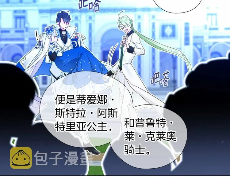 第7话 变成了钟塔上的灰姑娘 第150页