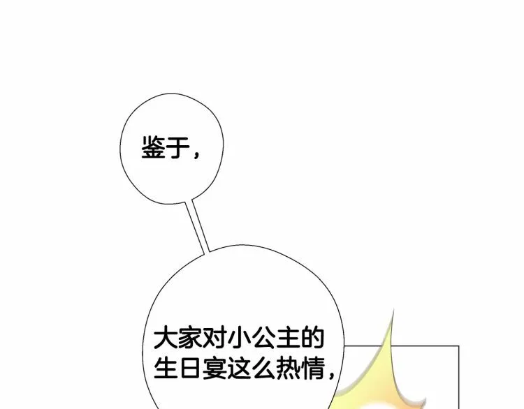 第7话 变成了钟塔上的灰姑娘 第157页