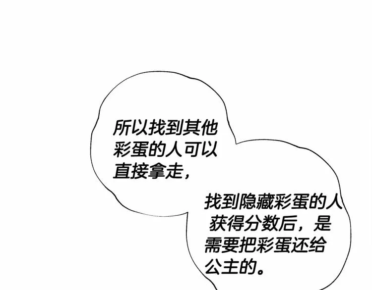 第7话 变成了钟塔上的灰姑娘 第178页