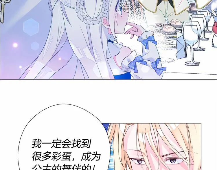 第7话 变成了钟塔上的灰姑娘 第201页