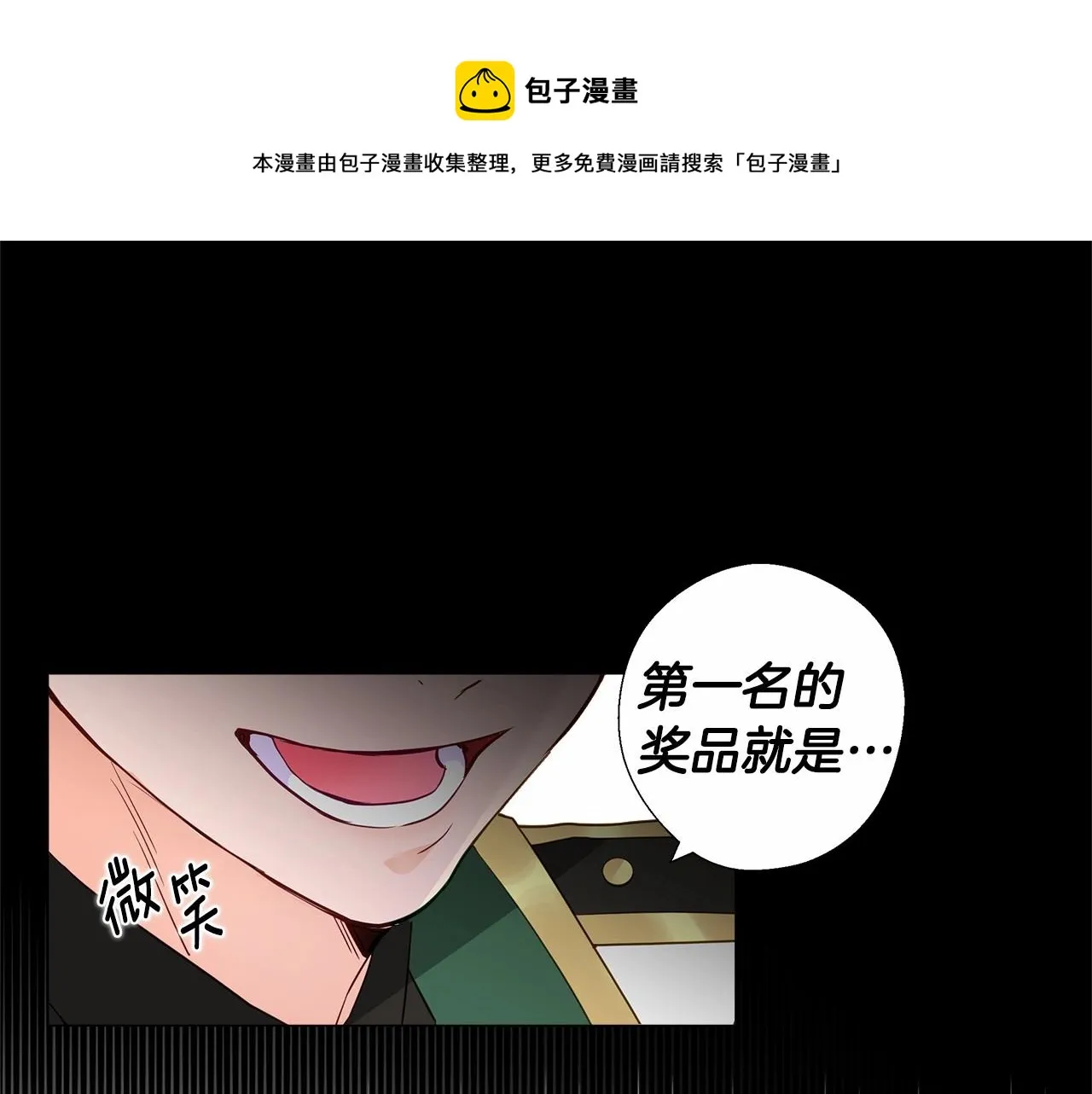 第8话 舞伴之争开始了！ 第1页