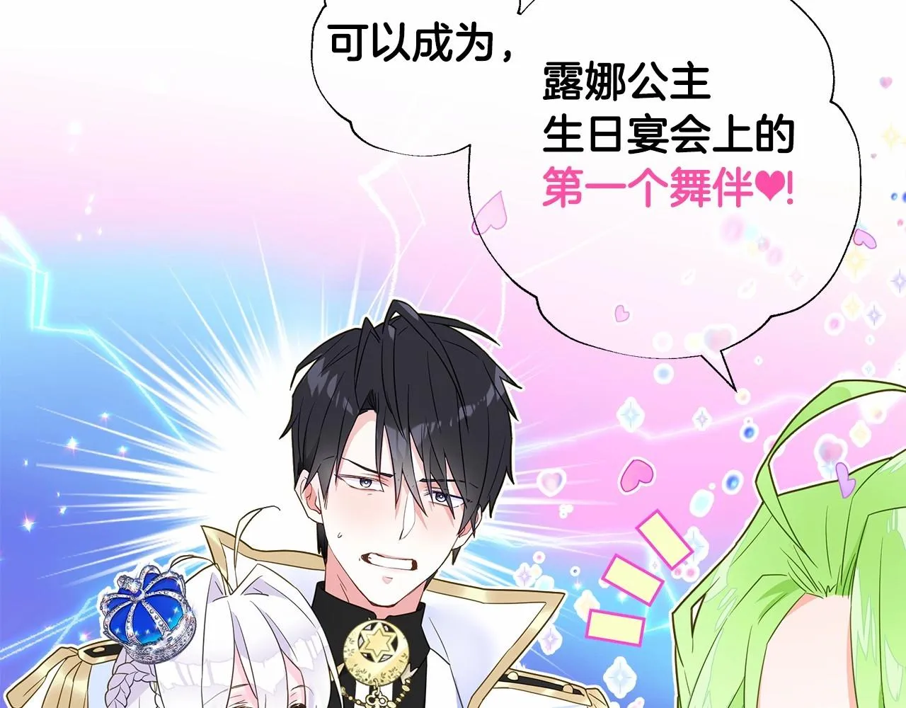 第8话 舞伴之争开始了！ 第3页