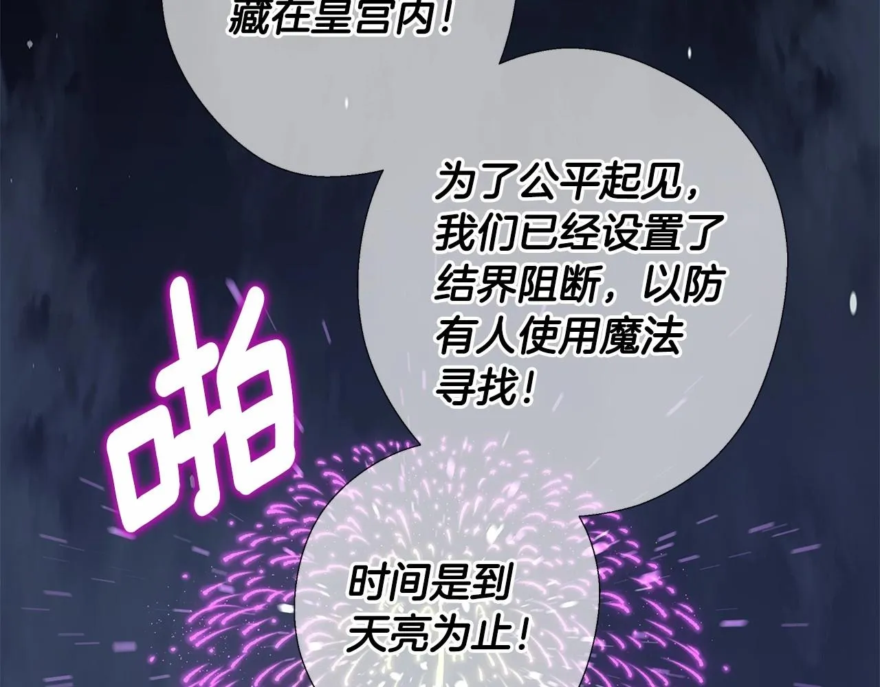 第8话 舞伴之争开始了！ 第13页